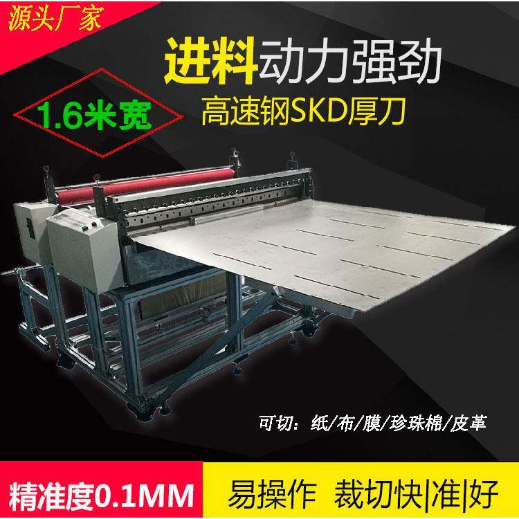推荐1.6米全自动裁切机地板革裁片机植绒布横竖分切机小型裁布机