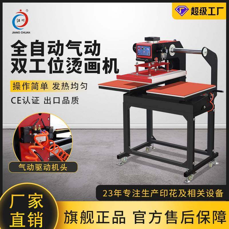 气动双工位全自动烫画机60*40服装T恤印花烫花烫印压烫热转印机器,纺织面料/辅料/配套,其他纺织机械,淘宝优惠券,粉丝福利购,淘宝优惠卷