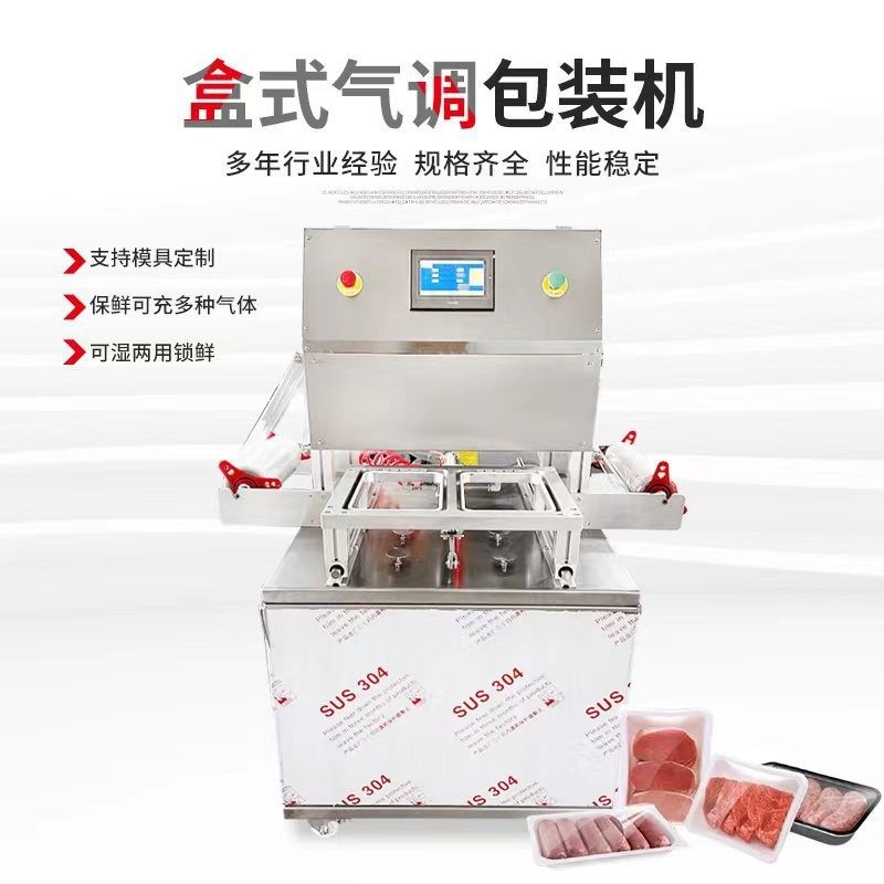 盒式气调包装机干湿两用锁鲜定制模具冷鲜肉类气调包装机直供,办公设备/耗材/相关服务,封口机,淘宝优惠券,粉丝福利购,淘宝优惠卷
