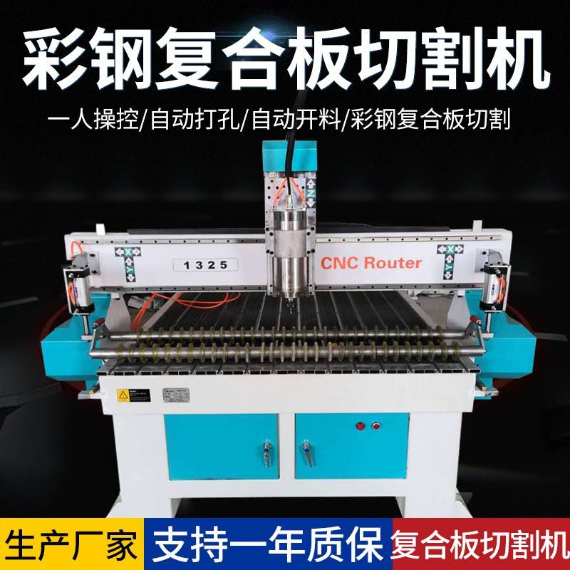 1325型彩钢复合板切割机移动卫生间公共厕所雕刻机自动切割机