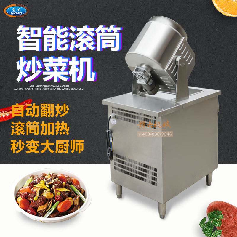 商用炒菜机快餐店炒饭的机器厨房用电动炒菜机自动搅拌出料