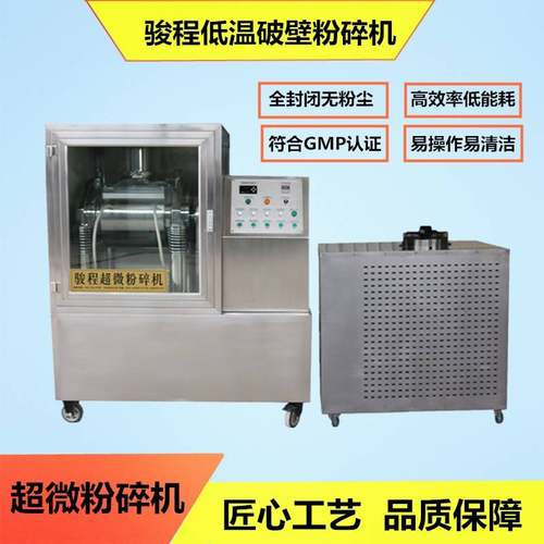 济南厂家供应高频振动式研磨机中药材超细低温超微粉碎设备