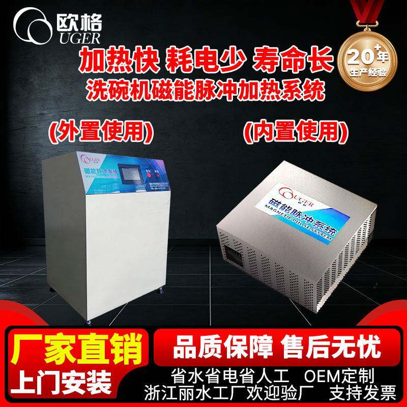 洗碗机新能源电磁脉冲加热系统能耗减少加热器加热节能模块