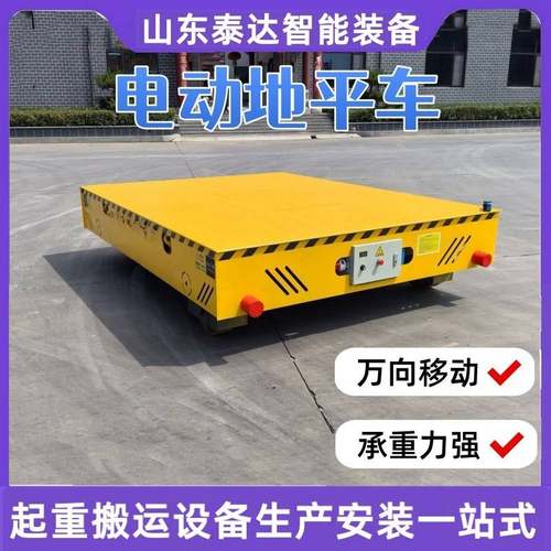 20吨无轨电动地平车蓄电池无线遥控搬运车移动式物流搬运车10吨
