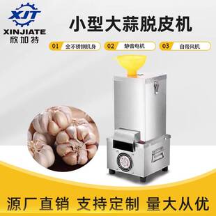 不锈钢小型商用大蒜剥皮机全自动剥蒜去皮机多功能大蒜脱皮机