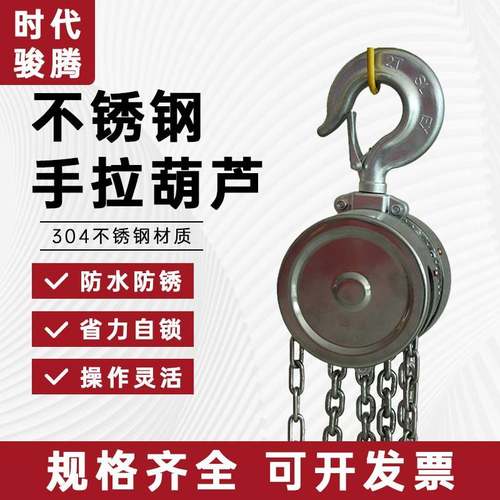 04不锈钢材质圆形链条葫芦HSS-A型矿山码头起重用手拉葫芦2吨吨