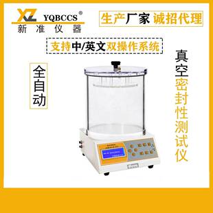 包装气泡法密封测试仪全自动数显密封性测试仪包装气密性检测仪
