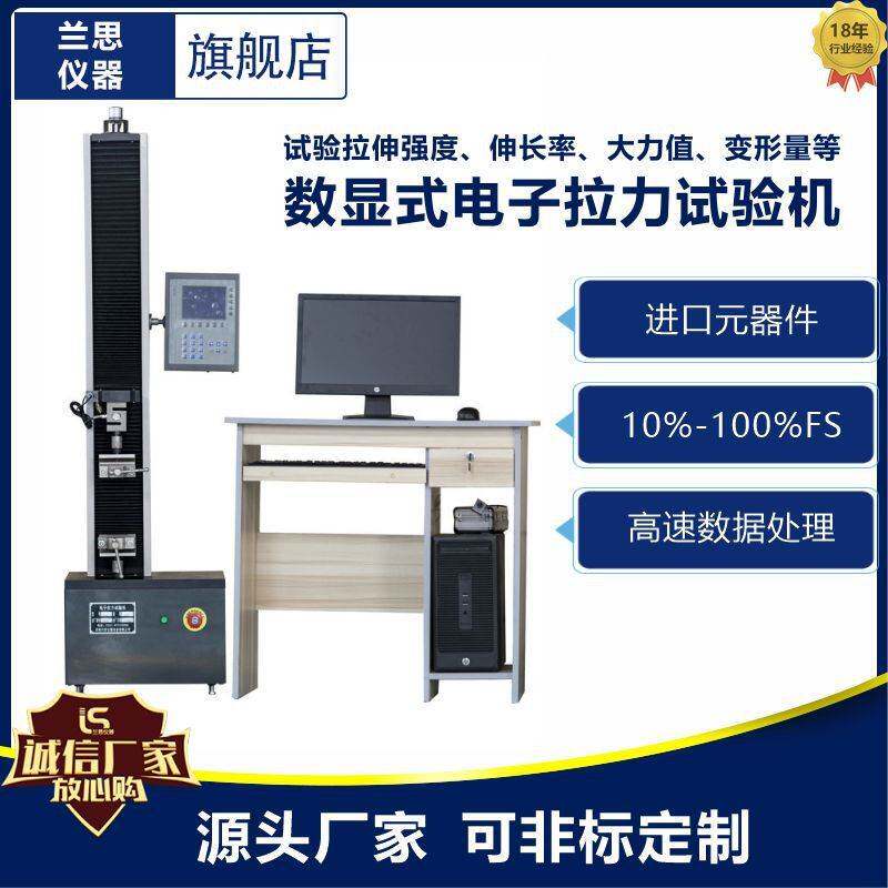 厂家供应龙门式塑料橡胶材料拉力测试机LSL-701单柱拉力机试验机