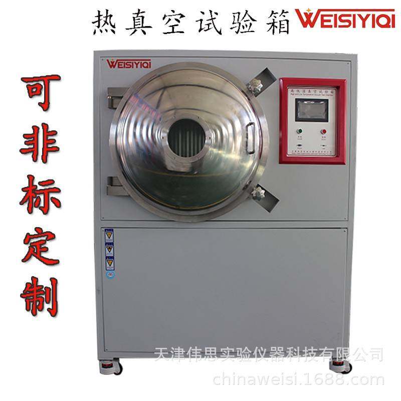 高低温低气压试验箱|高低温低气压试验机|高低温热真空试验箱,工业油品/胶粘/化学/实验室用品,其他实验室设备,淘宝优惠券,粉丝福利购,淘宝优惠卷