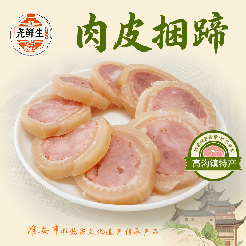 尧鲜生捆蹄淮安特产纯瘦肉熟食猪肉即食零食卤味香肠小吃涟水高沟