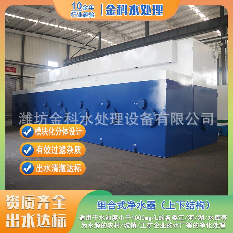 山区农村水厂一体化净水器厂家组合式净水设备价格混凝沉淀工艺