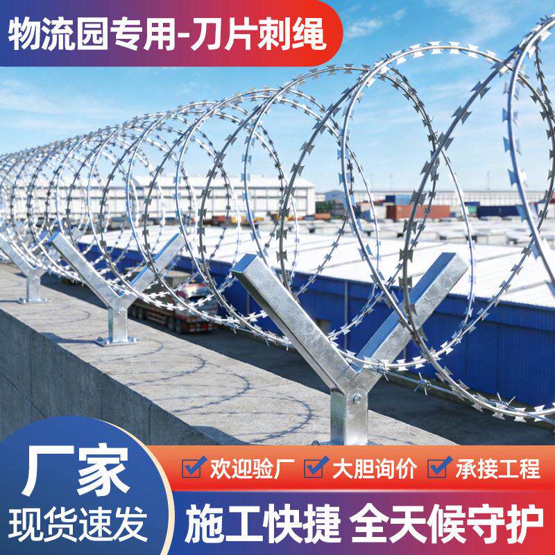 刀片刺绳物流园大型仓储加防翻越刺丝滚笼直线型带刺铁丝