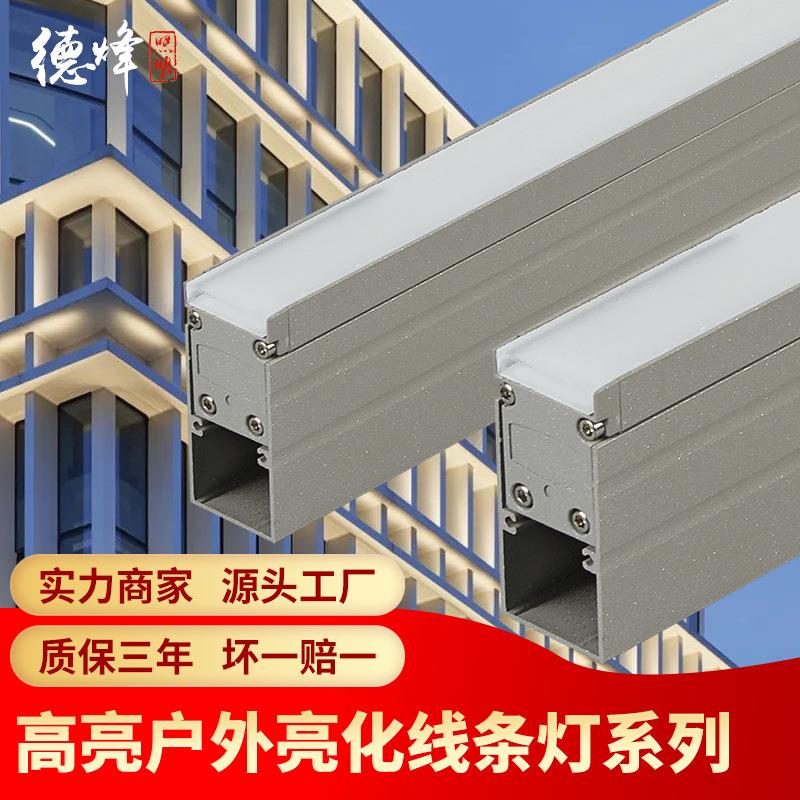 线条灯LED防水户外轮廓装饰工程条形洗墙灯定制照明长条灯具