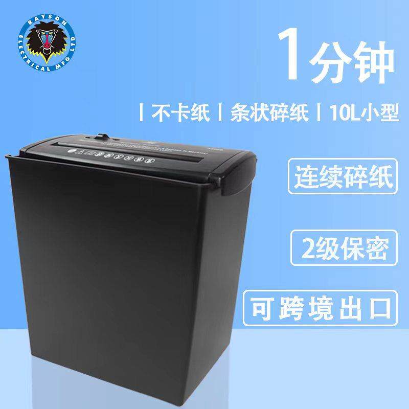 雷盛电动碎纸机A606B跨境小型迷你公碎纸机条状碎纸粉碎机