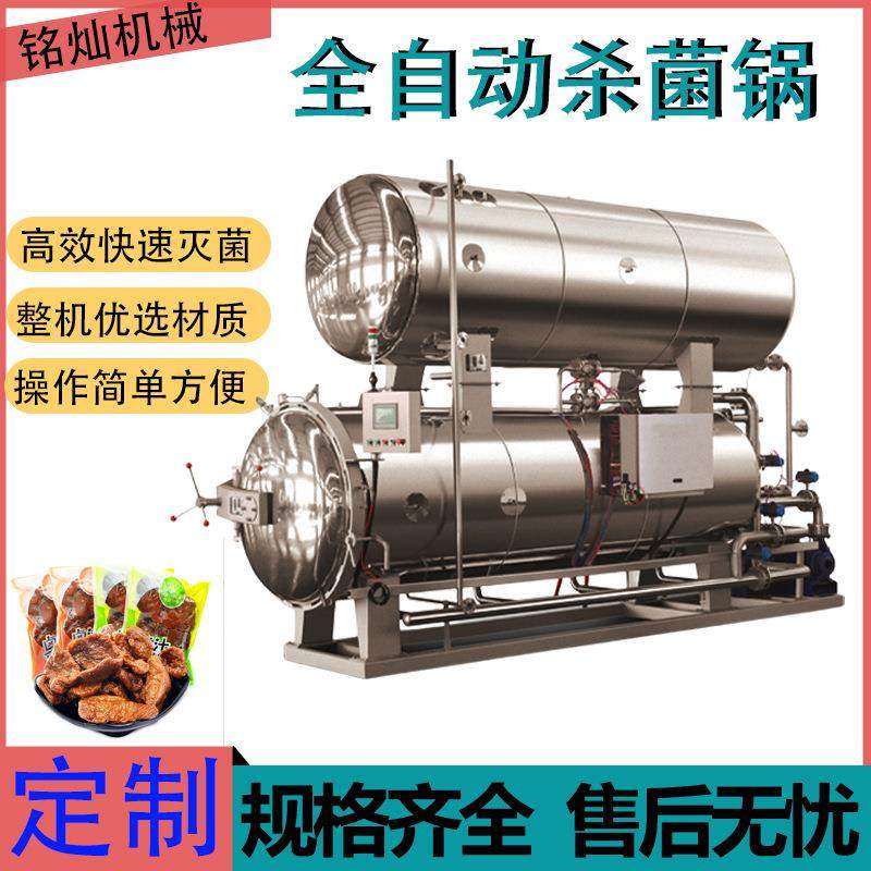 豆干卤猪蹄灭菌釜水果罐头高温灭菌杀菌锅鸭脖高压灭菌设备,机械设备,消毒灭菌设备,淘宝优惠券,粉丝福利购,淘宝优惠卷