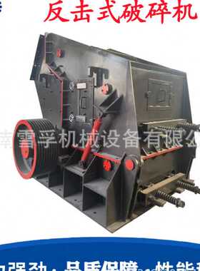 建筑工程用废料废石破碎机 PF-1315反击破制砂机 型号多样
