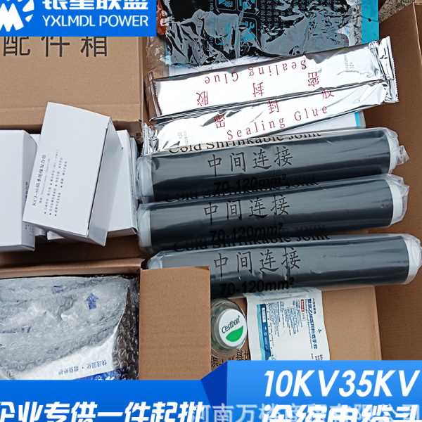 银星联盟压冷缩电缆终端头芯三芯中间接头8.7/10 26/35KV套管