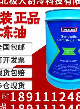 开利离心机油101005c压缩机冷冻油PP23BZ110005C螺杆机103005c
