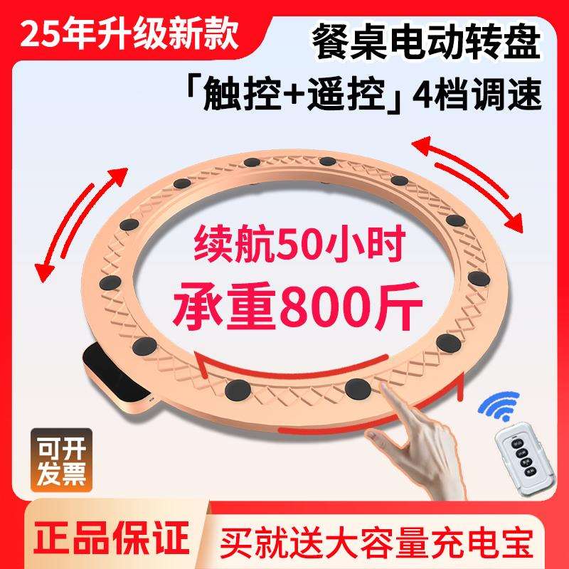 电动转盘器底座自动旋转圆盘家用酒店圆餐桌静音转动器转芯