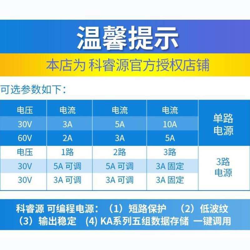 现货科睿源KA3003P/3005P 小型高精度可编程线性直流稳压电源可调