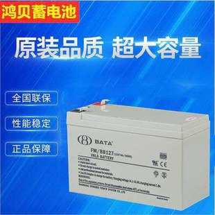 UPS电源 蓄电池12V12AH太阳能路灯 备用 BB1212 鸿贝铅酸蓄电池FM