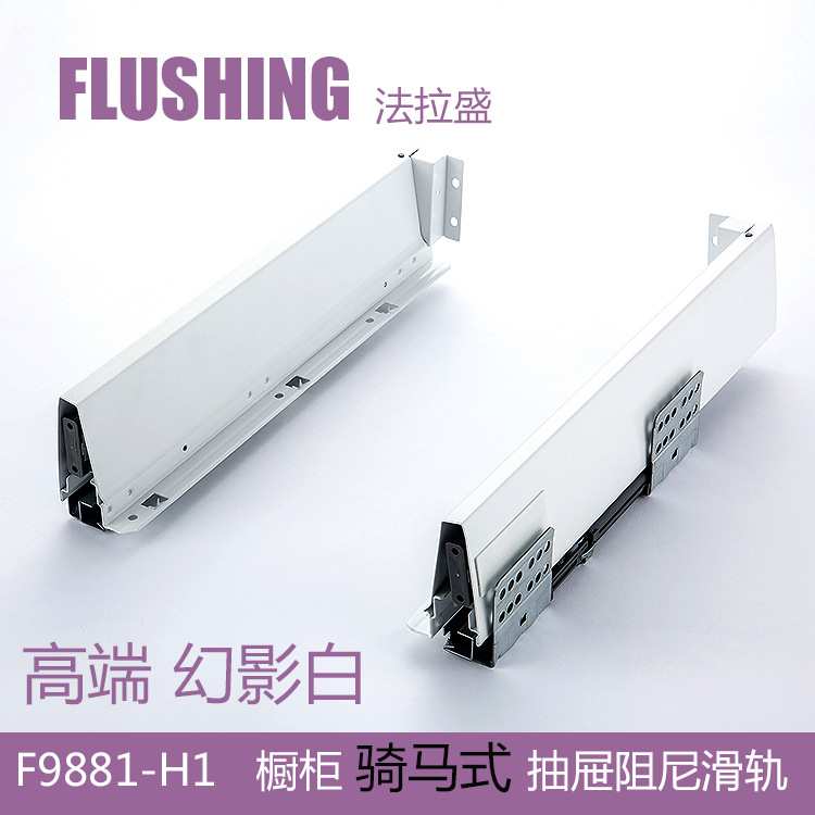 FLUSHING法拉盛骑马抽钢板抽滑轨百变星玻璃高邦低中高邦隐藏导轨