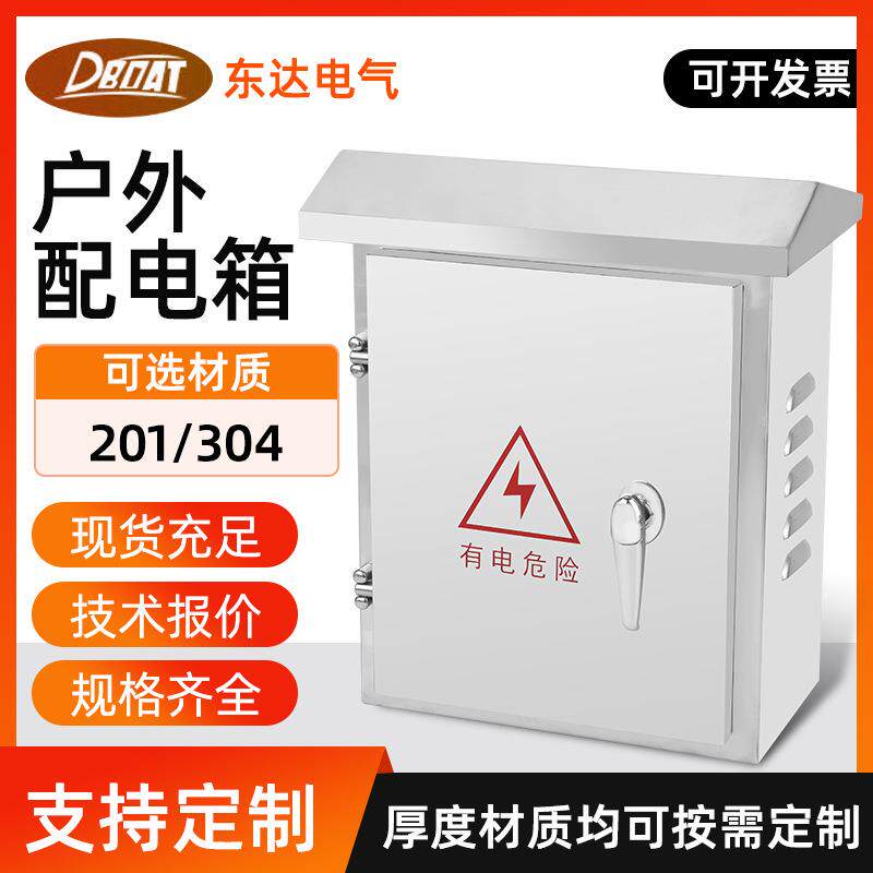 304不锈钢户外防雨配电箱外壳电源箱电器控制柜计量箱电表箱壳体
