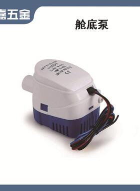 750/950//1100/1200GPH舱底泵12V直流潜水泵游艇船用小型微型水泵