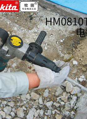 电镐HM0810TA工业级大功率混凝土开槽单功能电镐凿子
