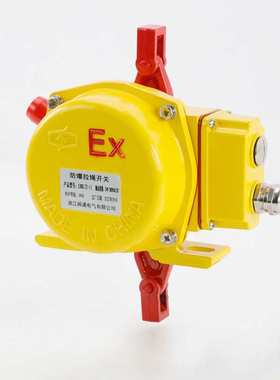 防爆双向拉绳开关EXKLT2-II带防水盒 输送带急停防爆拉绳开关