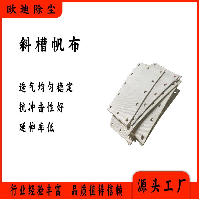 斜槽透气布空气斜槽帆布透气层布气化布沸腾板硫化布水泥厂电厂