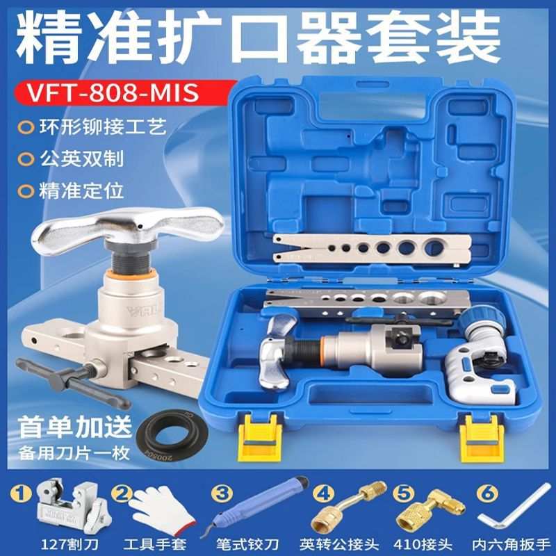 808-mis铜管扩孔扩管器喇叭口工具公英制一体