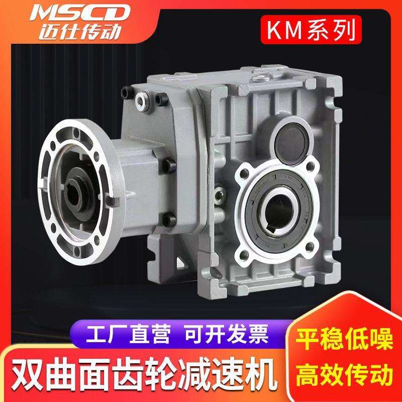 准双曲面减速机KM蜗轮蜗杆精密直角硬齿面气动马达卧式减速机