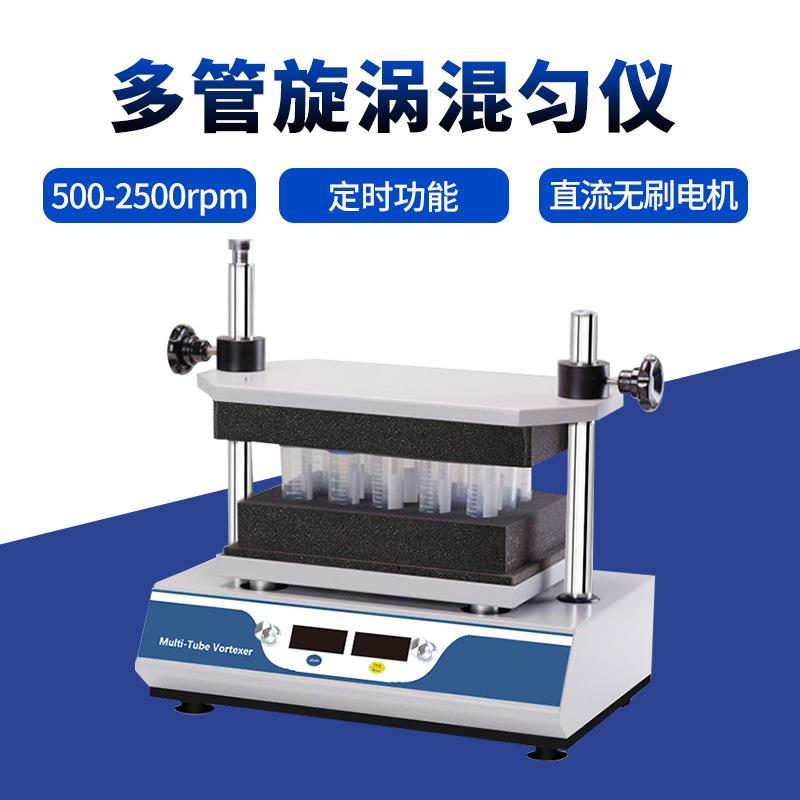 HT-200多管旋涡混匀仪漩涡混合仪器实验室数显定时