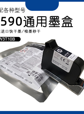 工厂现货适用喷码机2590进口墨盒黑色速干不掉色打码机通用型油墨