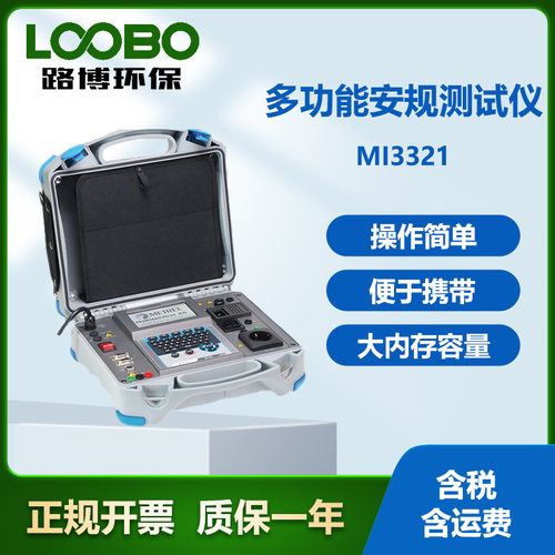 德国METREL美翠MI3321型多功能安规测试仪 手提式安规教学演示板