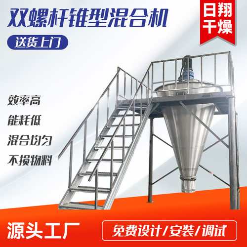 双螺杆锥形混合机 化工染料小型搅拌机 纤维素双螺杆锥型混合机