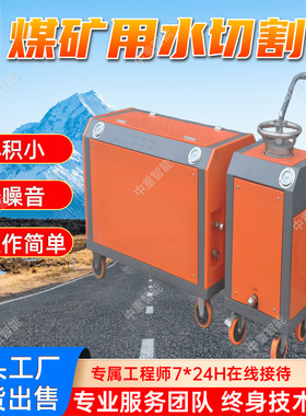 QSM-4-Q-BF矿用水切割机 适用性强 煤矿用便携式高压水切割机