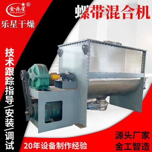 鸡鸭养殖干湿两用粉末混料机有机肥螺带混合机发酵肥U型搅拌机
