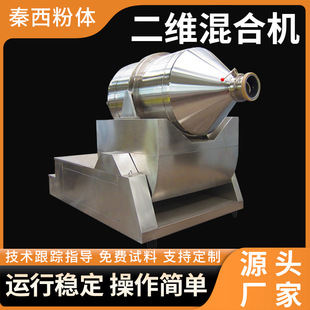 工业用二维混合机滚筒粉末食品颗粒粉末不锈钢高速卧式二维混料机