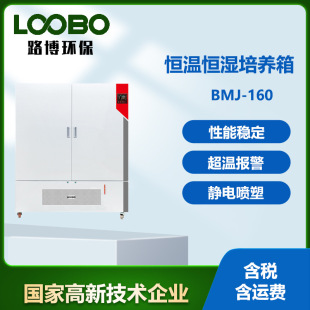 恒温恒湿培养箱低温生化培养箱紫外霉菌BOD培养箱