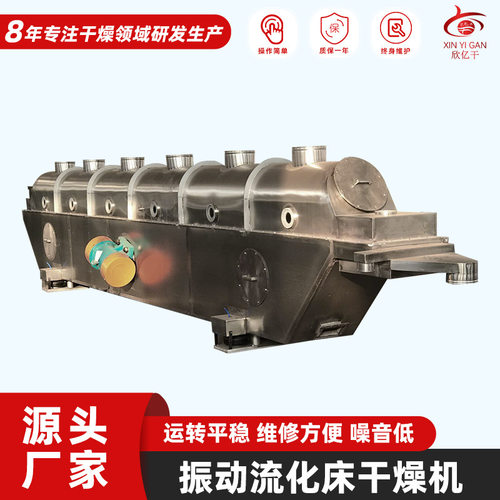 厂家供应直线振动流化床干燥机 流化床烘干机 柠檬酸颗粒干燥设备