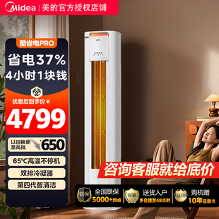 美的酷省电空调柜机3匹2匹客厅立式空调ultra一级变频冷暖新款pro