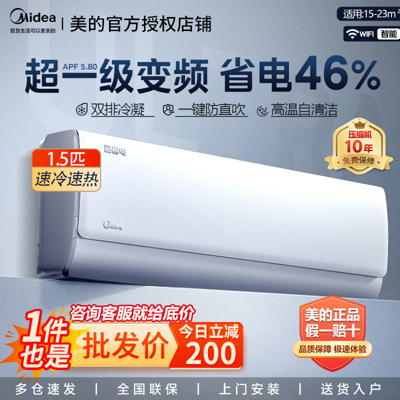 美的空调家用大1.5匹1匹新一级能效酷省电pro变频冷暖壁挂式挂机
