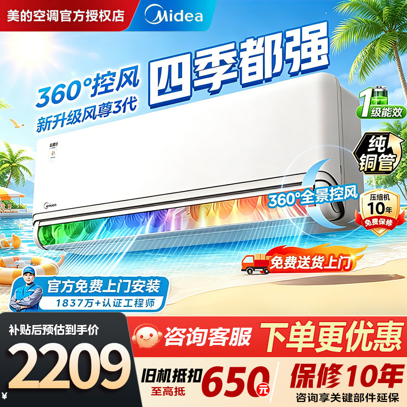 Midea/美的风尊三代KFR-35GW/MXC3大1.5匹新一级能效变频冷暖挂机