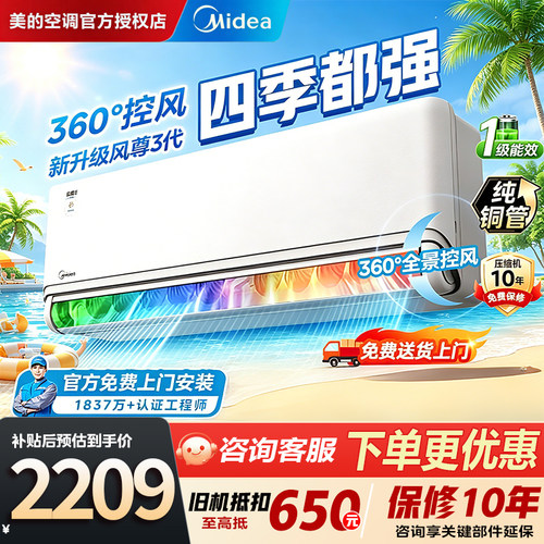 Midea/美的风尊三代KFR-35GW/MXC3大1.5匹新一级能效变频冷暖挂机