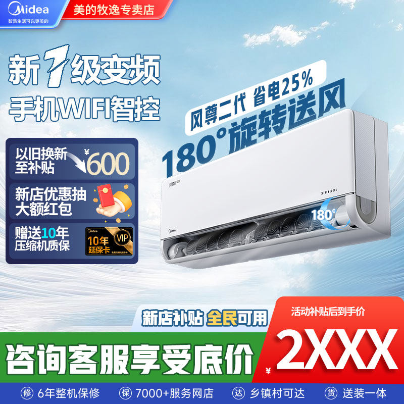 美的风尊2代空调大1.5匹1匹新一级能效变频冷暖家用壁挂式挂机pro