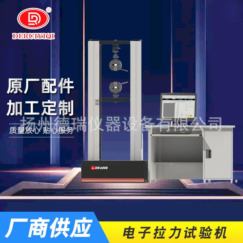 电子万能试验机20KN-50KN橡胶塑料金属万能拉力试验机厂家直供