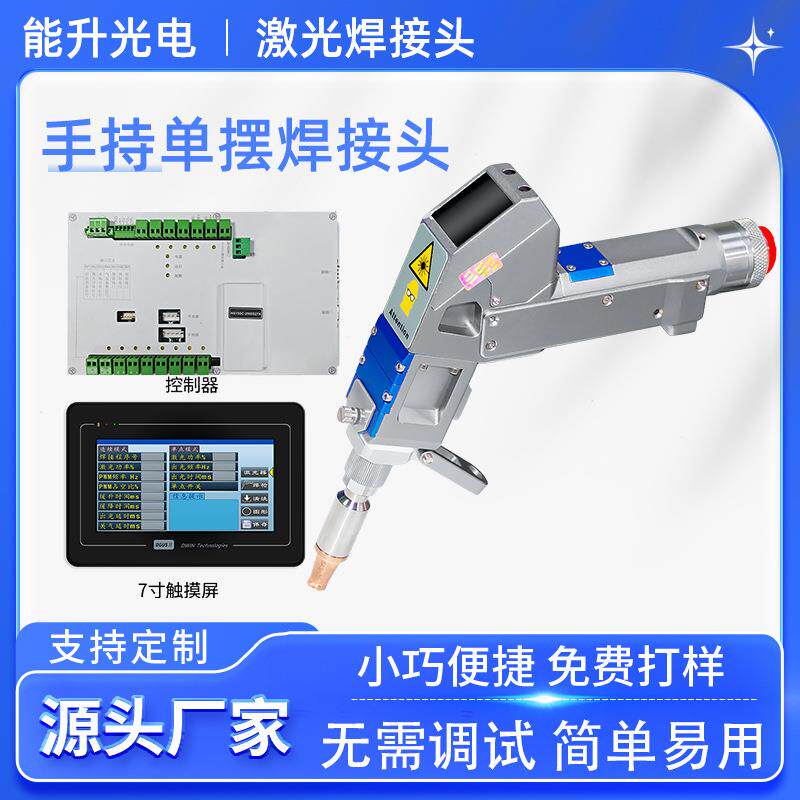 NS15SC-D激光通用手持焊接头多功能焊接清洗除锈小切割机焊枪配件