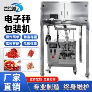 茶叶分装机电子秤装袋机八宝茶花茶称重全自动定量包装机厂家直销